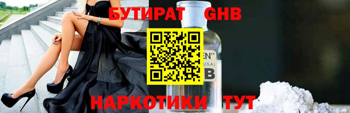 Бутират GHB  Вход с VPN  Белгород 