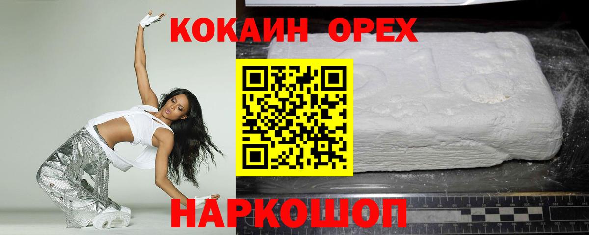 Белгород  Кокаин 97%  Кокаин VHQ  КОКАИН  Вход с VPN 