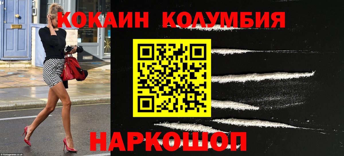 Кокаин 97% Белгород