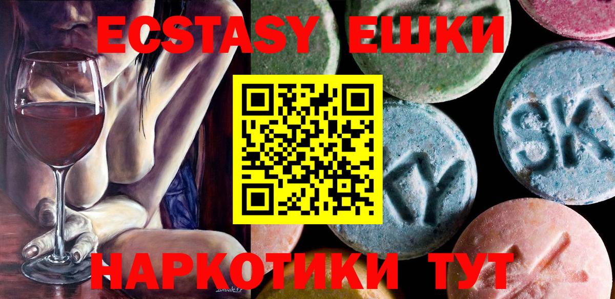 ЭКСТАЗИ 300 mg  Ecstasy  Белгород  Экстази круглые  Вход с VPN 