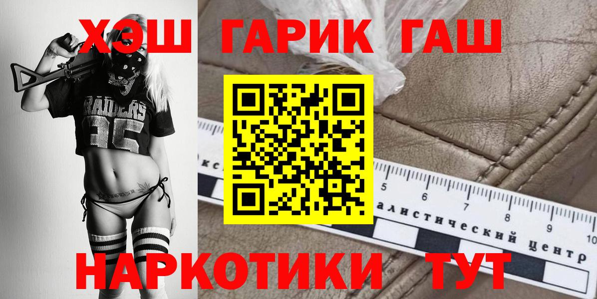 ГАШ VHQ  Вход с VPN  Гашиш гашик  ГАШ  Белгород 