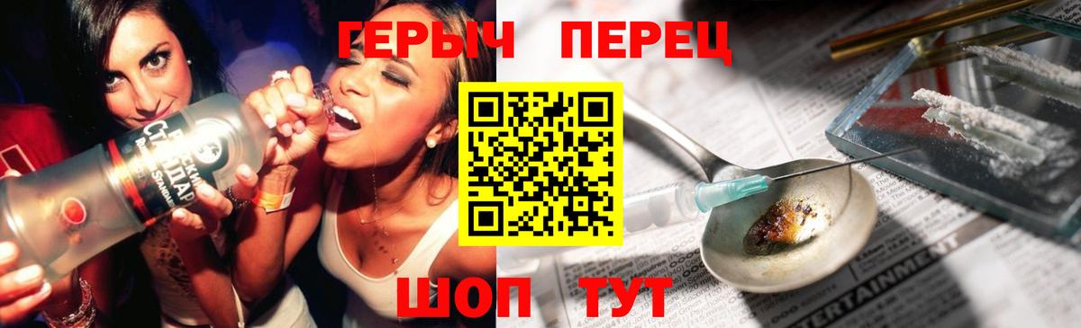 Героин Heroin  Вход с VPN  Белгород 