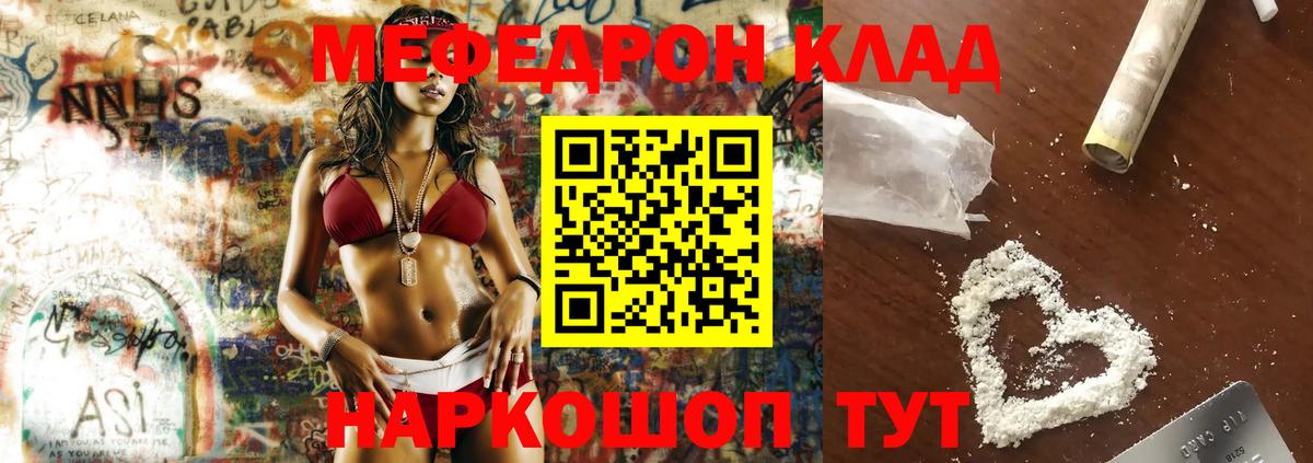 Меф  Белгород