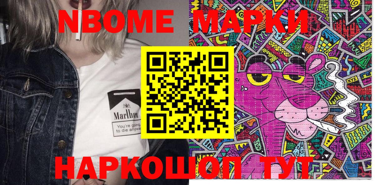Марки 25I-NBOMe 1,5мг Белгород